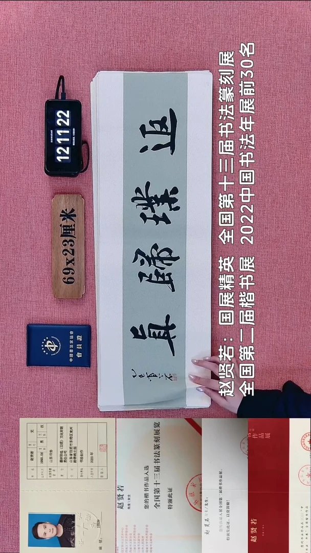 书法210          赵老师书法作品