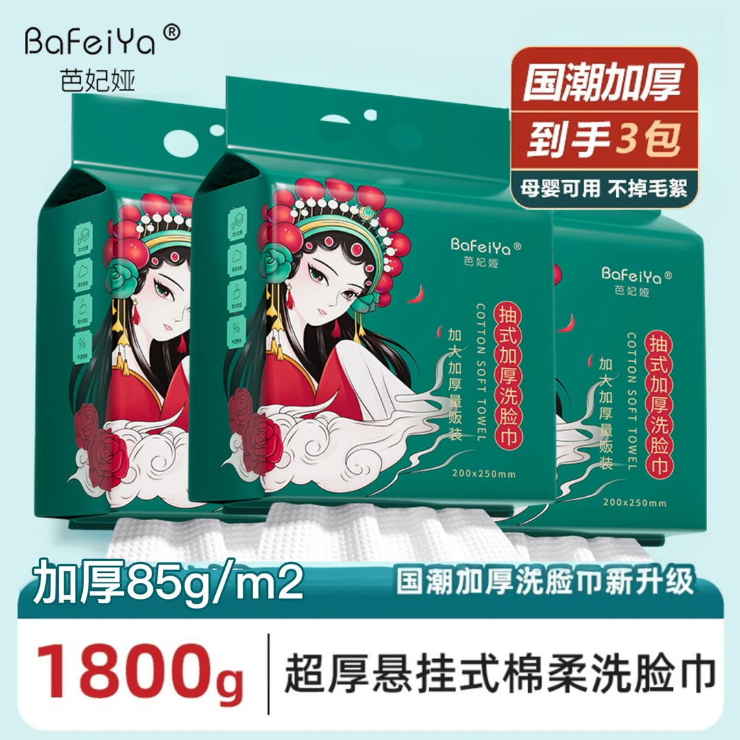 【600G 3大包】超大家庭装悬挂式抽取加大加厚大号洗脸巾大容量吸水