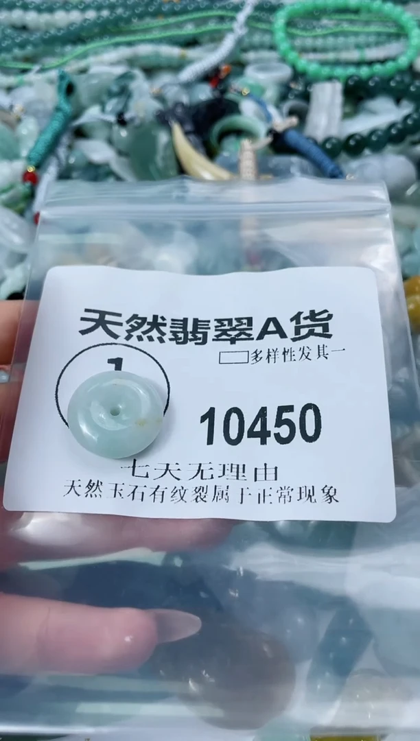 翡翠未镶嵌颈饰闪购商品  10450  多样性发其一