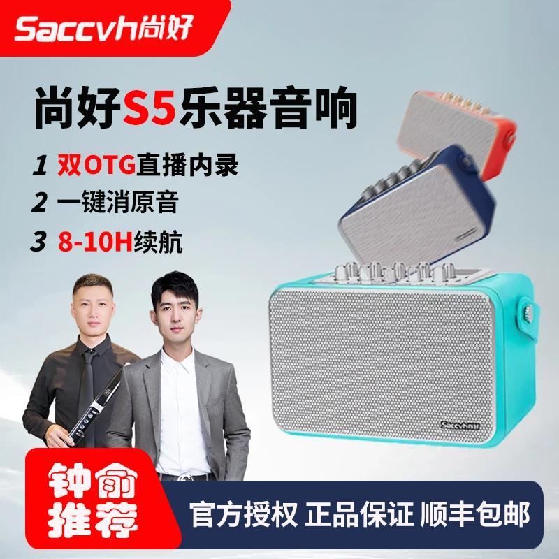 尚好S5音箱电吹管萨克斯吉他乐器音箱充电便携蓝牙音响