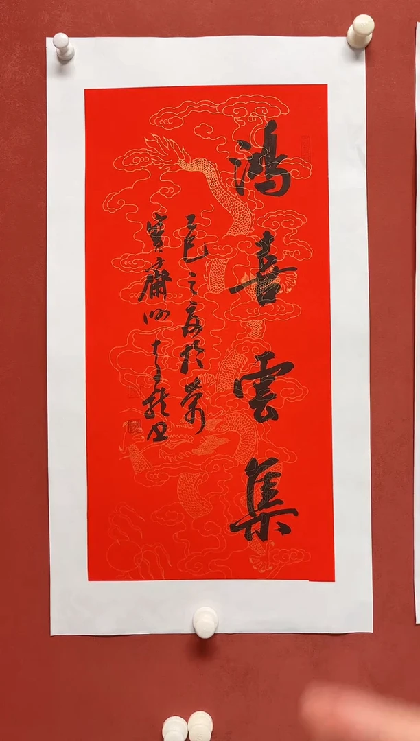 书法谢老师  画芯68*34手工托底