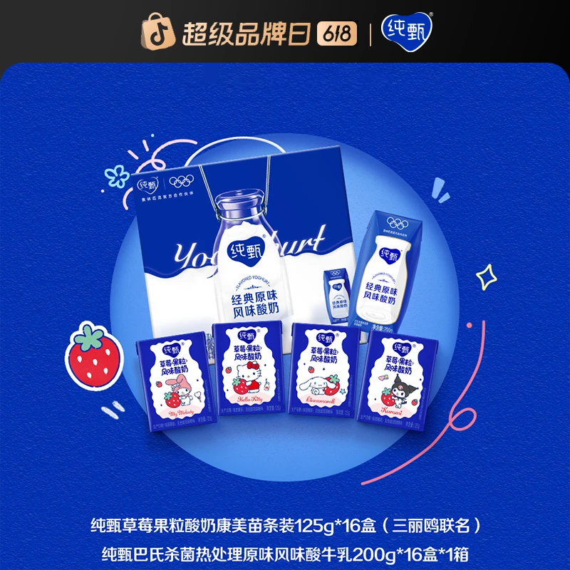 【热卖推荐】纯甄原味酸奶+草莓果粒酸奶康美苗条装(三丽鸥联名)ZB