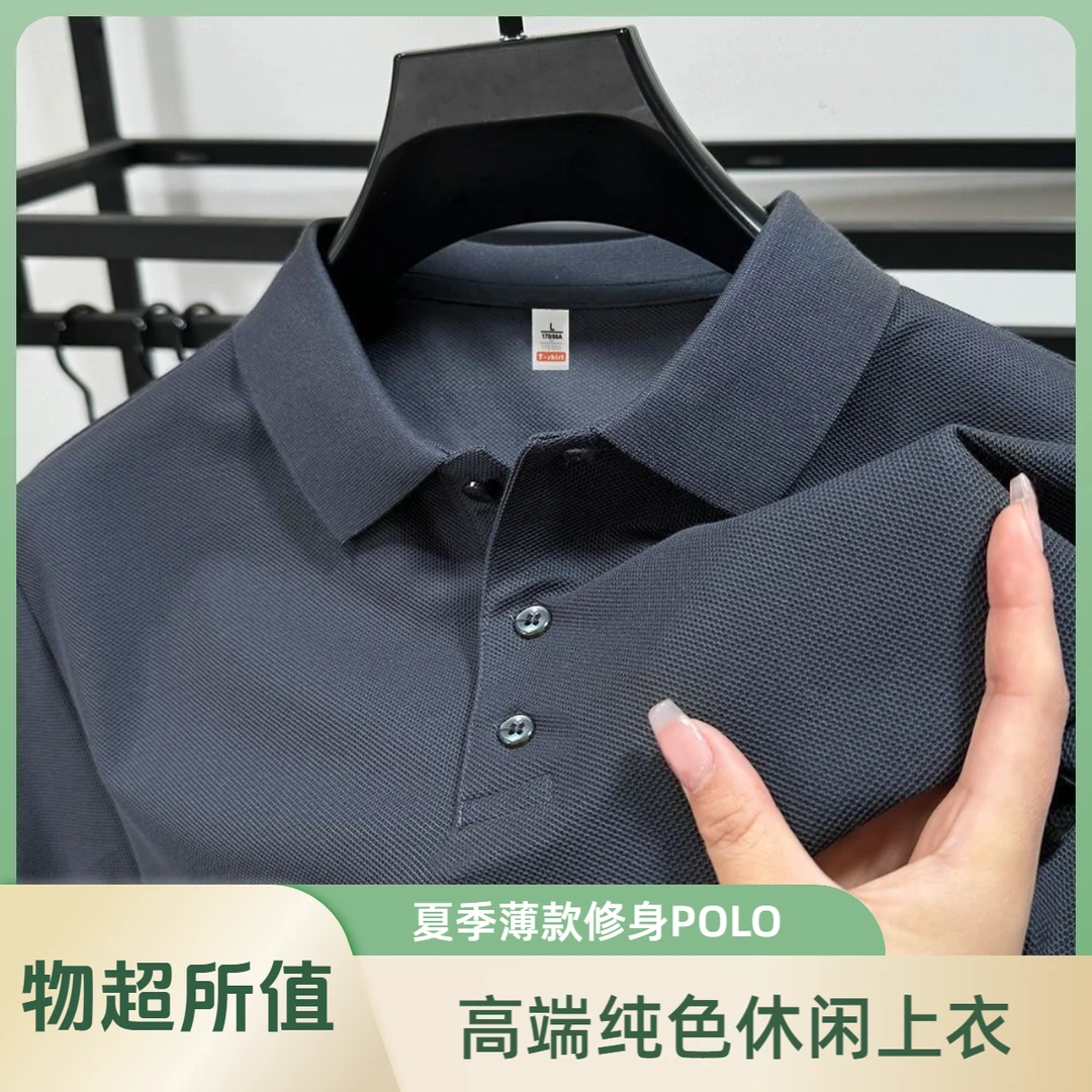 夏季薄款珠地短袖t恤男商务修身翻领POLO衫高端纯色休闲半袖上衣