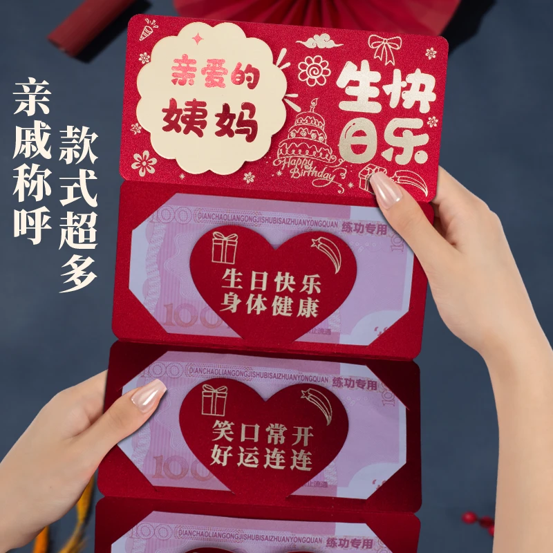 新款姨妈生日快乐折叠卡位红包出生周岁祝福语红包利是封创意