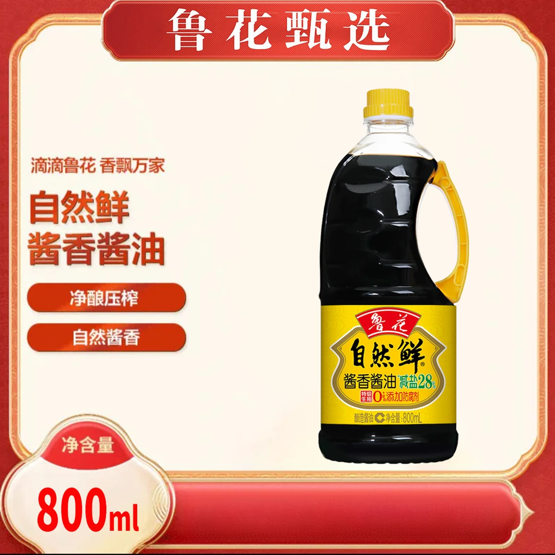【鲁花甄选】自然鲜酱香酱油800ml特级酱油酱香味浓郁0添加炒菜酱油