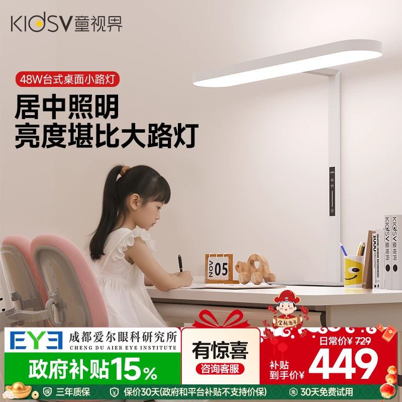 【全国补贴】童视界星之光护眼小路灯全光谱学习台灯近视防控认证