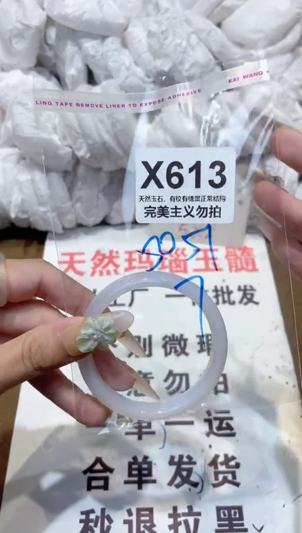 手镯玛瑙/玉髓未镶嵌51