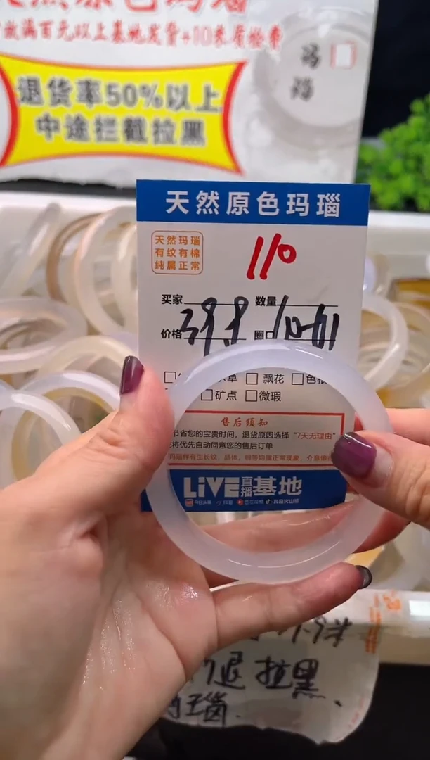 手镯玛瑙/玉髓未镶嵌110