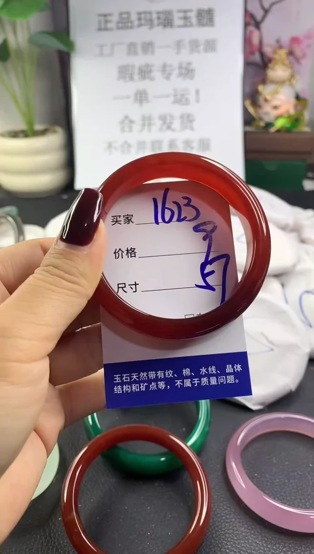 手镯玛瑙/玉髓未镶嵌1623