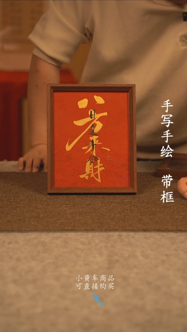 【闪购商品】书法10寸  手写手绘  编号 金八方来财
