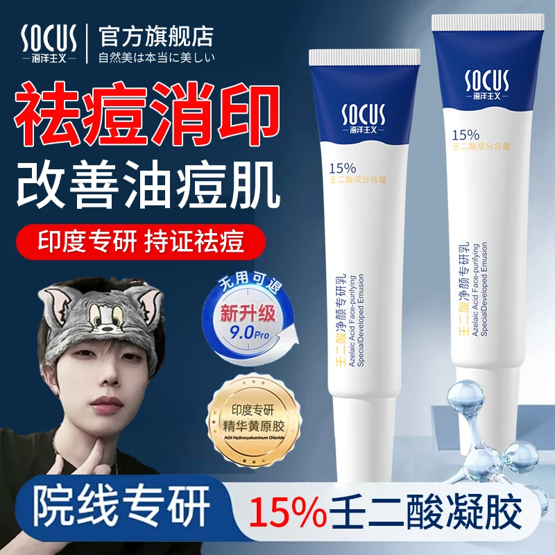 【K总推荐】15%壬二酸凝胶祛痘膏淡化痘印去黑头闭口粉刺青春男女