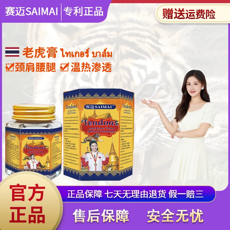 【活动促销】老虎膏M20-4草本成分萃取涂抹渗透深层外用50ml/瓶