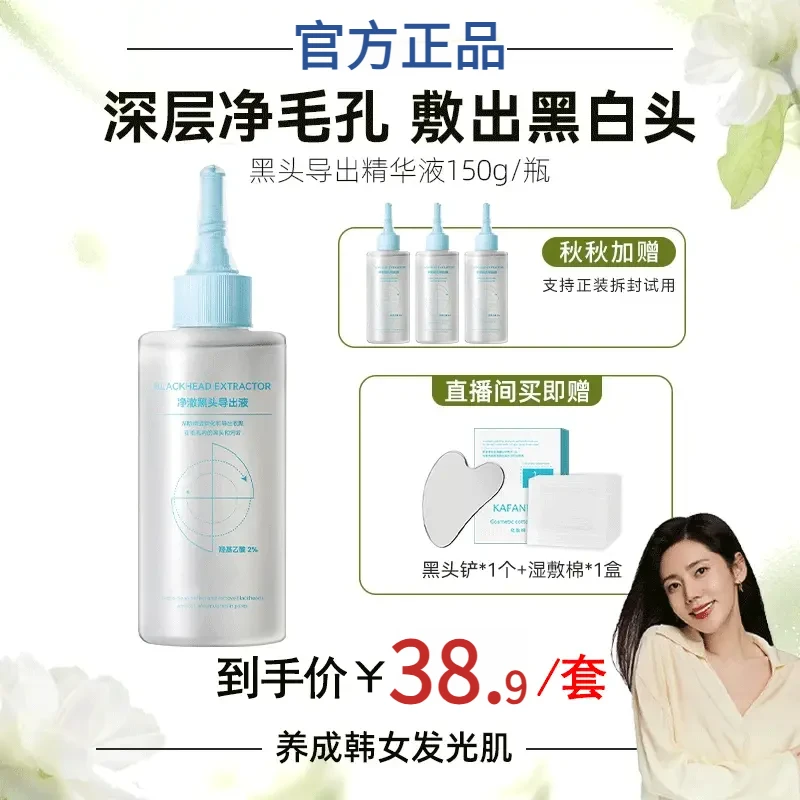 【秋瓷炫专属】（拍一发三）黑头水导出液清洁毛孔去粉刺收缩毛孔