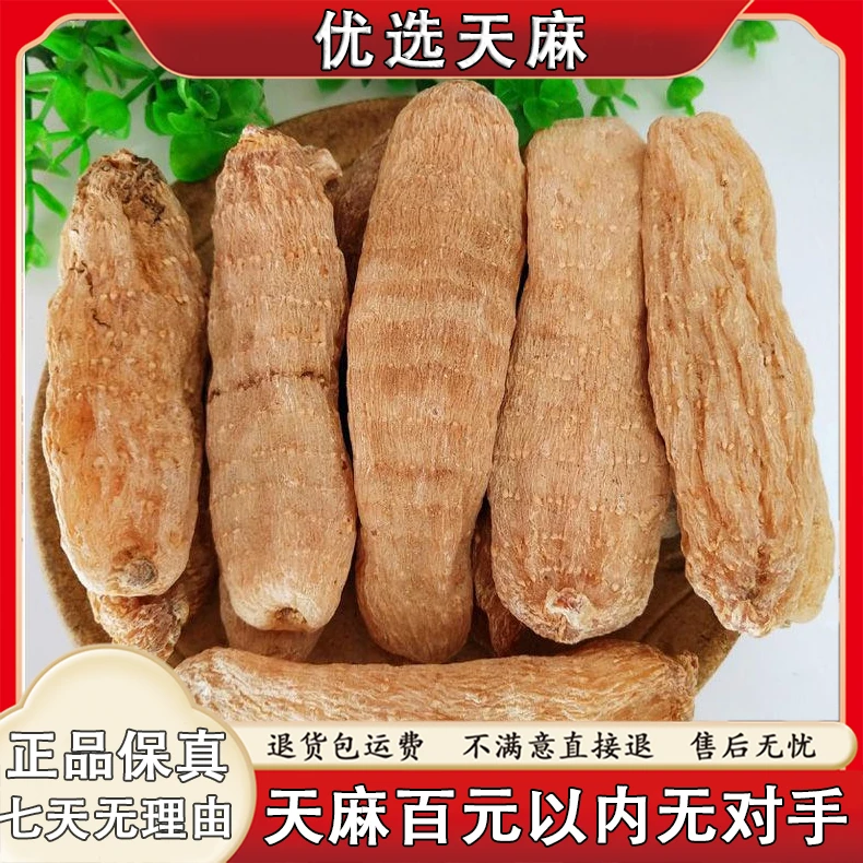 【正品】云南老天麻500天麻切片正宗野天麻天新鲜天麻泡水煲汤滋补