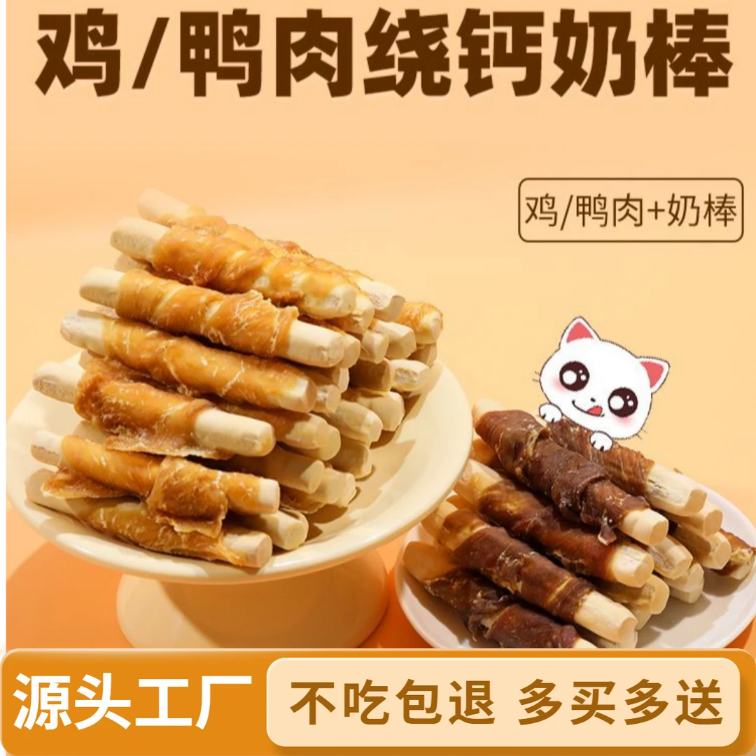 小狗鸡鸭肉钙骨宠物零食狗狗磨牙零食洁齿小型犬泪痕训犬奖励营养