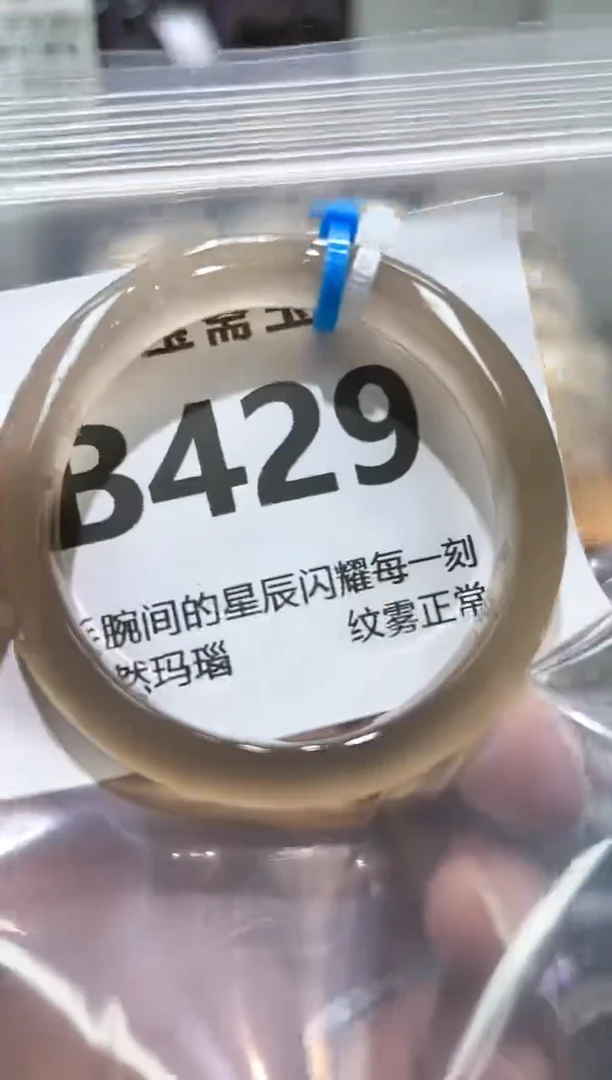 玛瑙/玉髓手镯未镶嵌B429