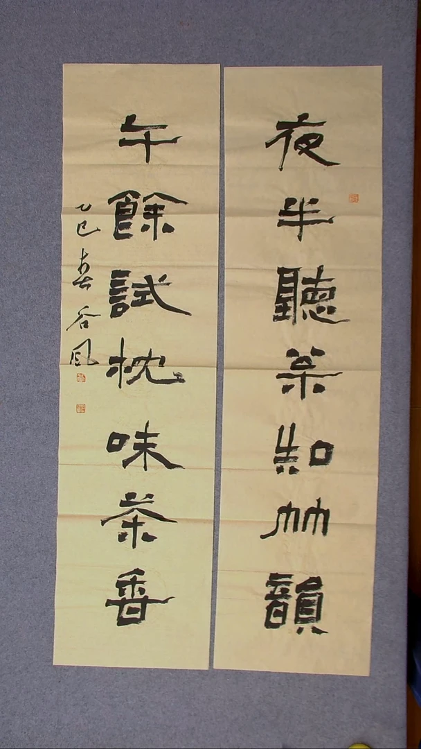 书法洪国峰 山东济宁138*34*2对联