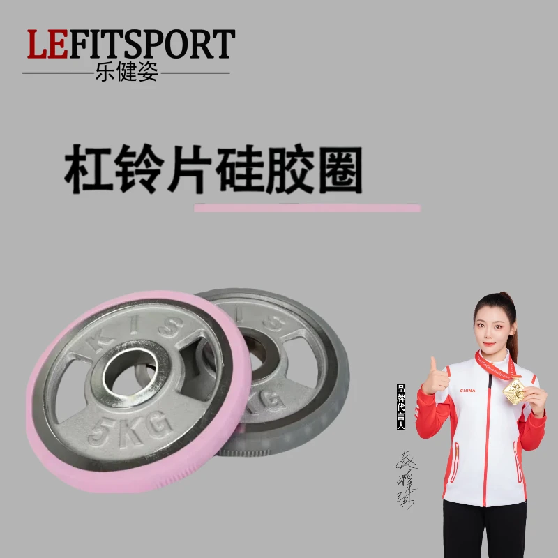 乐健姿电镀片硅胶圈保护套静音健身器材配件杠铃片保护圈胶套家用