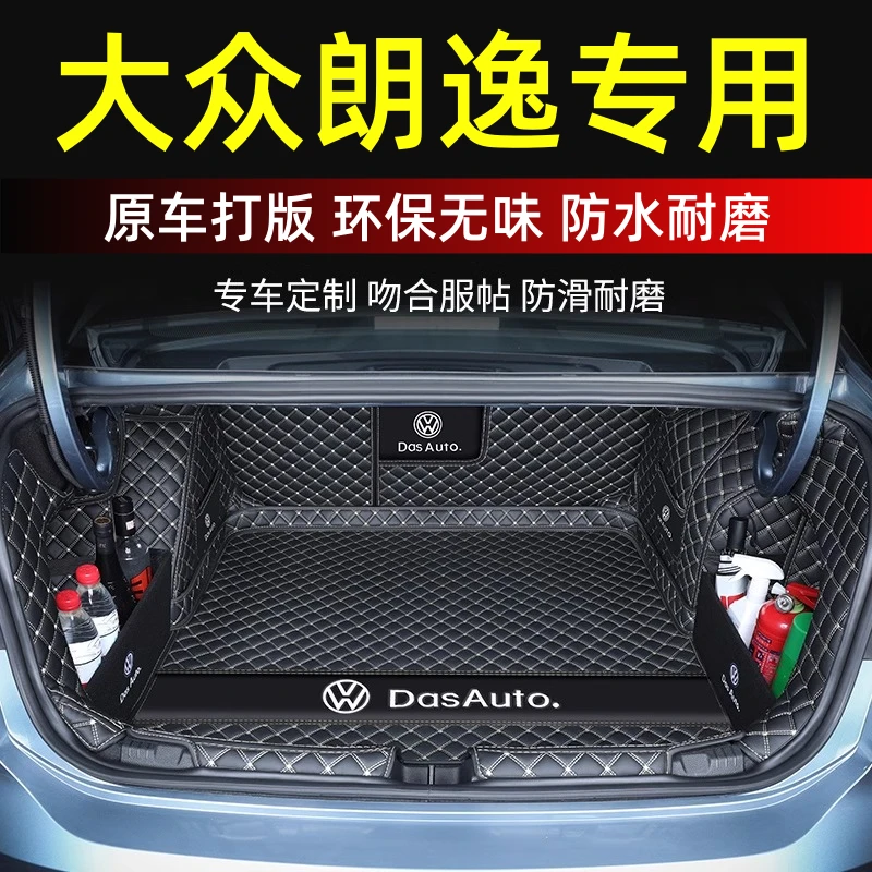 专用于大众朗逸后备箱垫全包围25款五百万plus尾箱垫新锐/启航/xr