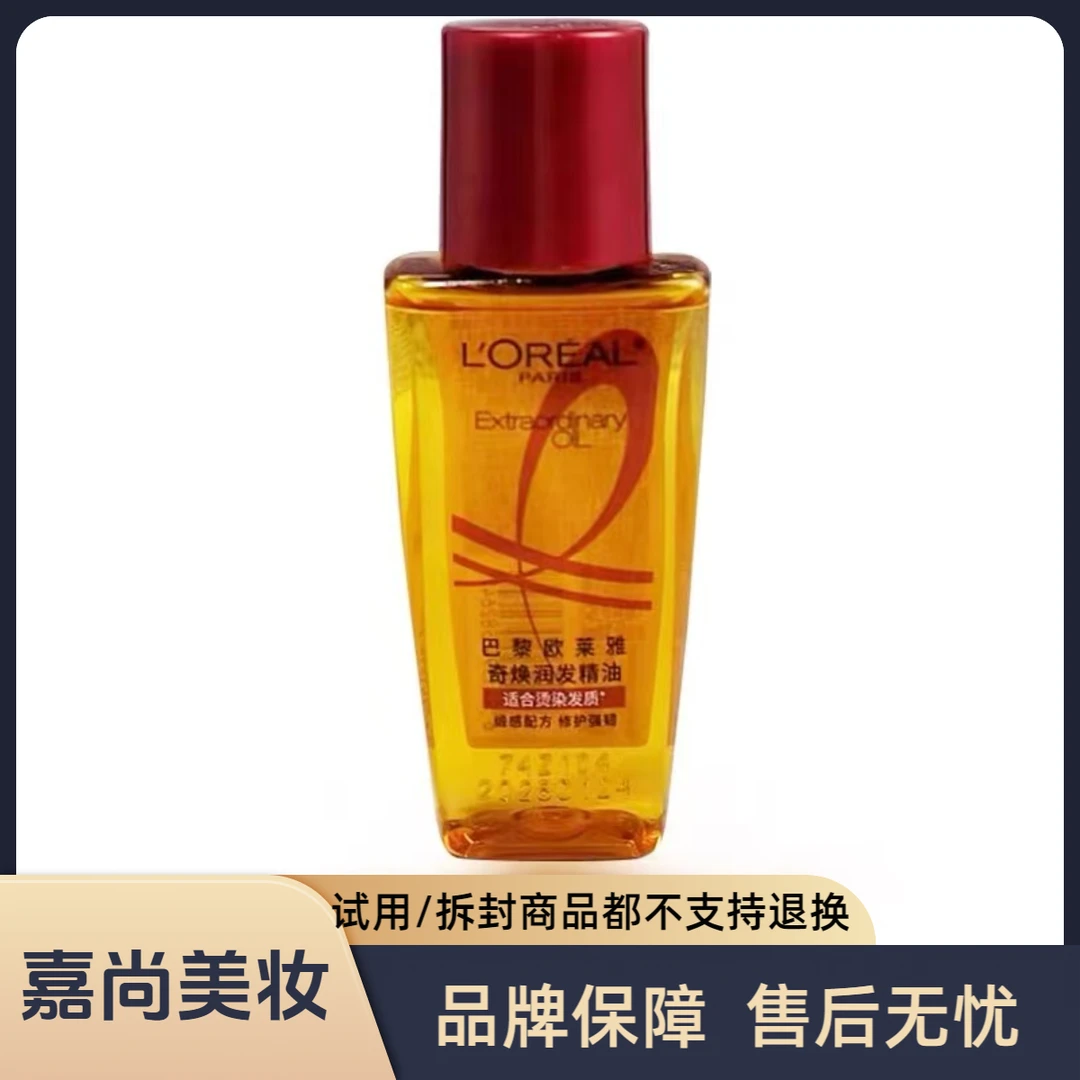 【护发精油】欧莱雅奇焕润发精油30ml--小红瓶