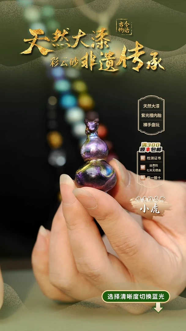 大漆瑶光葫芦单珠 非遗大漆珠（微瑕）