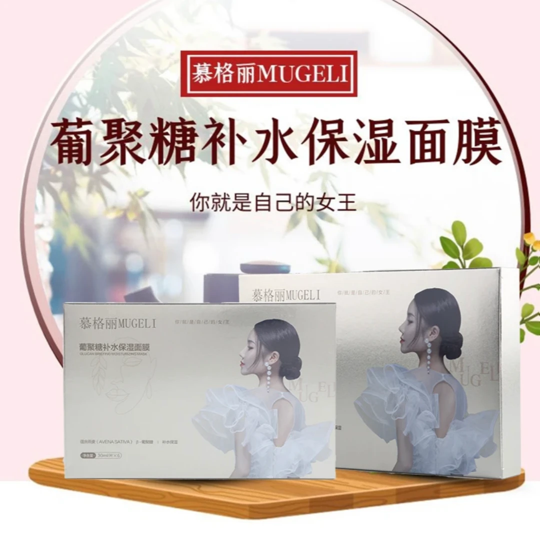 M慕格丽葡聚糖修复补水保湿面膜
