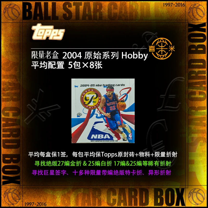 04 Topps原始系列Hobby球星卡原封盒寻科比限量詹姆斯等十多种折