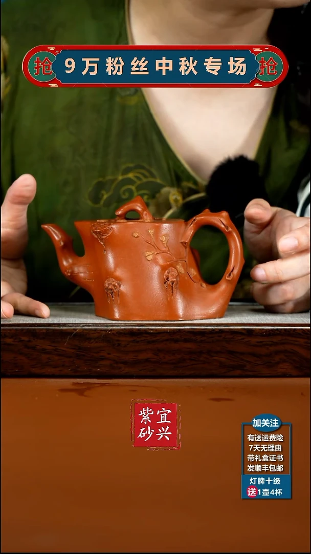 茶壶紫砂蒋静明朱泥梅花树桩270cc（异形）