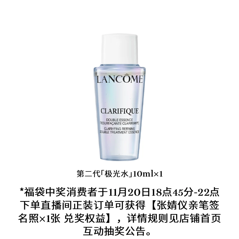 【张婧仪亲笔签名照*1张】兑奖权益+第二代极光水10ml*1