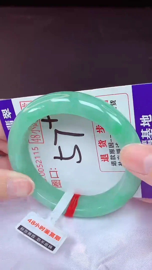 未镶嵌手镯翡翠57（48小时鉴赏期 ）