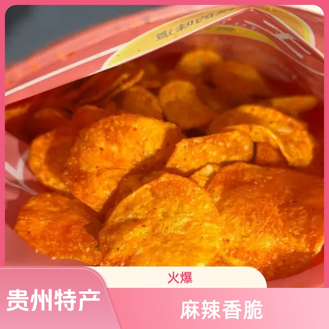 贵州特产麻辣土豆片香辣薯片休闲零食小吃香脆大袋装