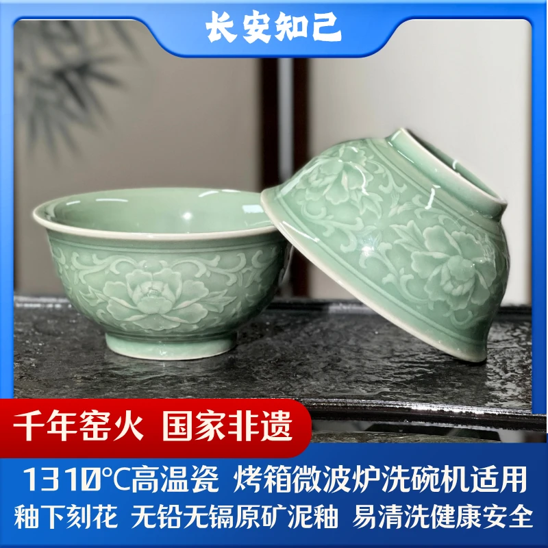 【长安知己】非遗「秘色4.7英寸浮雕牡丹碗」耀州青瓷餐具米饭碗粥碗