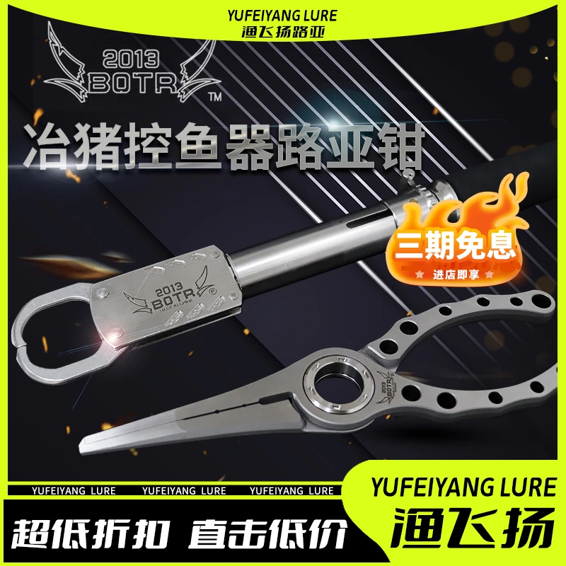 冶猪精工 BOTR22款不锈钢加长大物BOTR控鱼器防锈多功能路亚钳