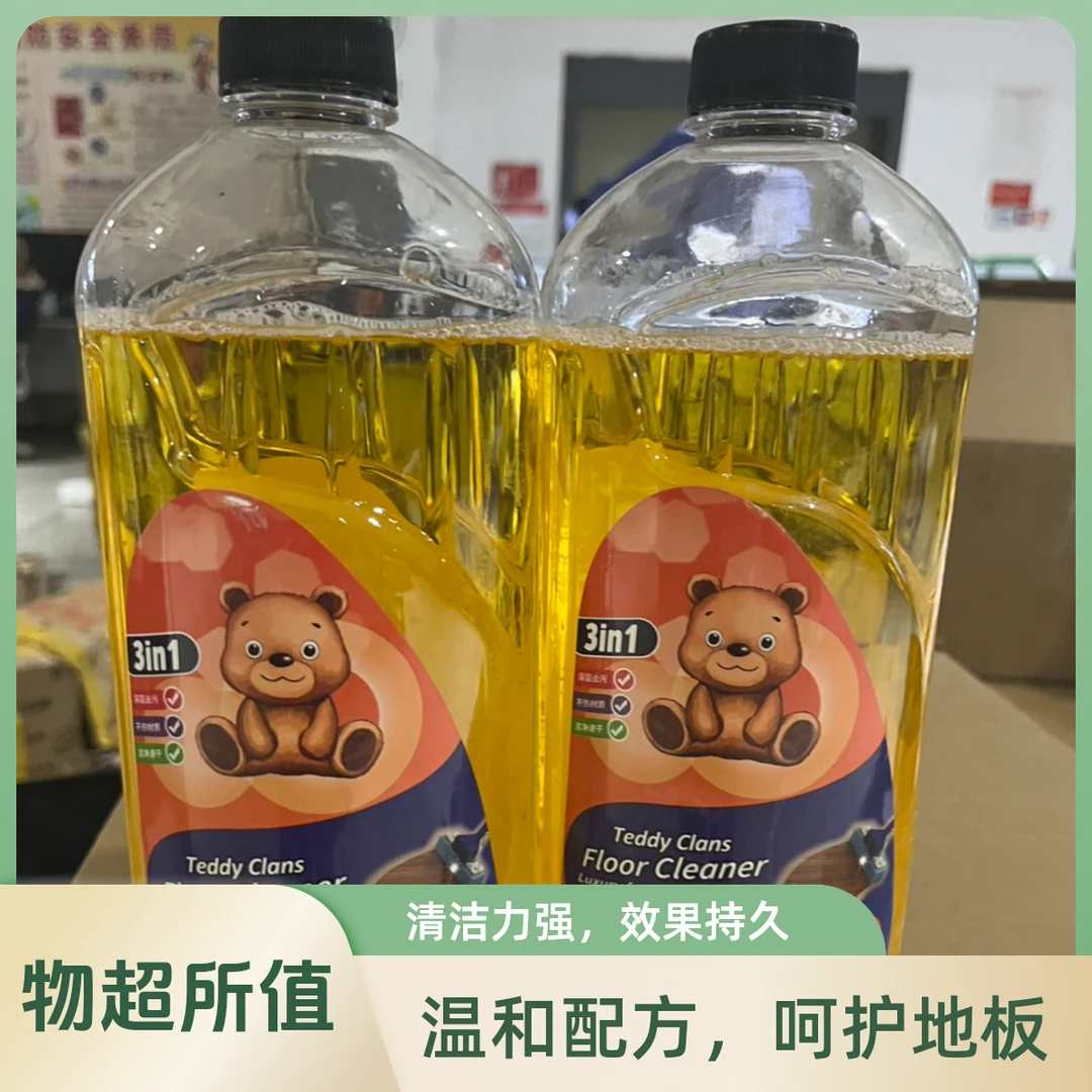 【全疆包邮】到手两瓶3合1地板清洁剂