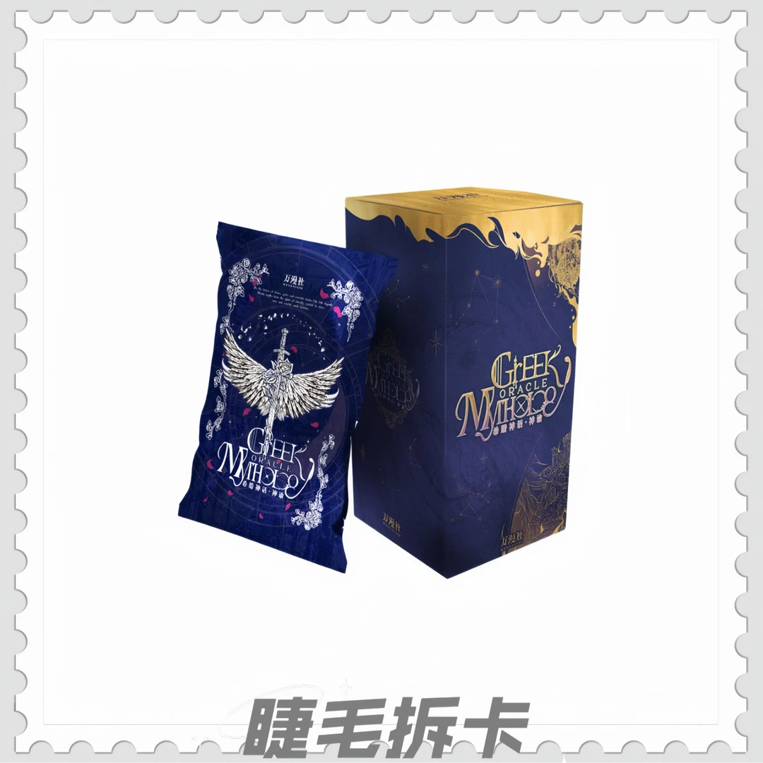 【找赛道】万漫社《希腊神话·神谕》艺术卡牌盲盒(代拆)