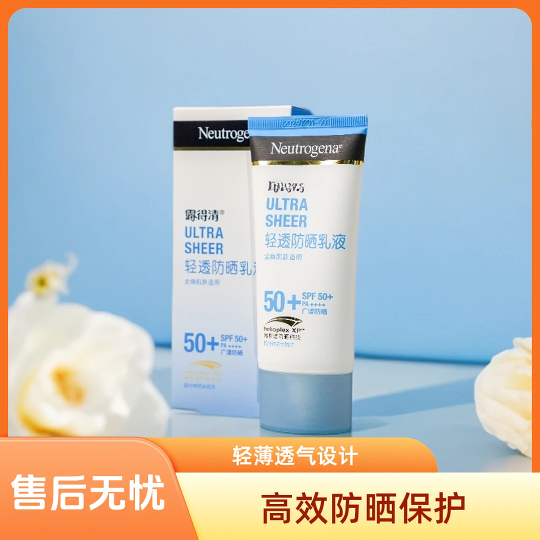 【嗨特购】轻透防晒乳 亲肤 不油腻 男女可用
