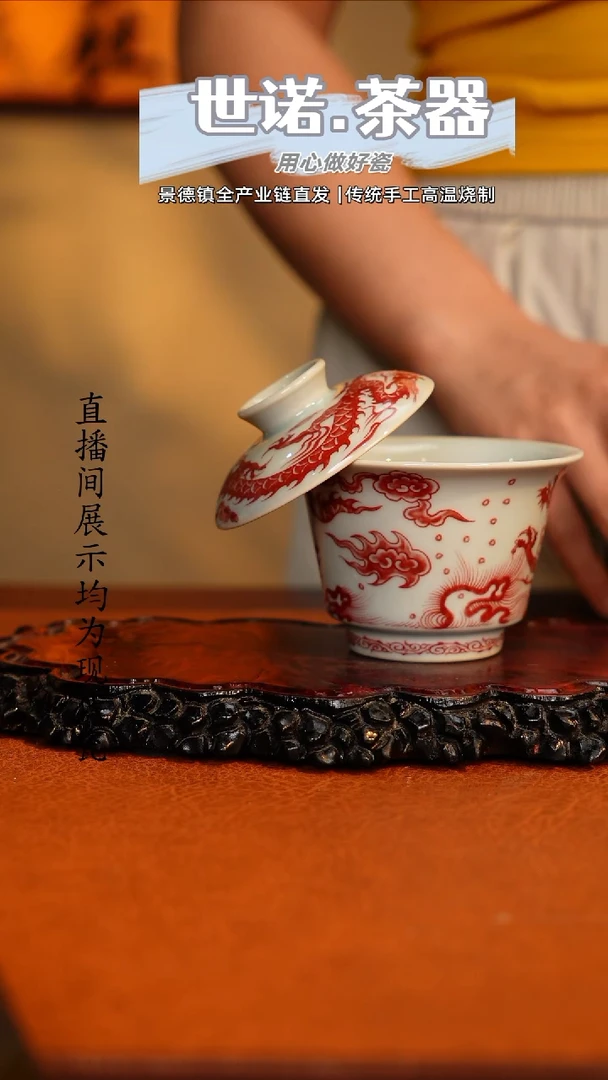 景德镇陶瓷：红龙两才盖碗（微瑕）