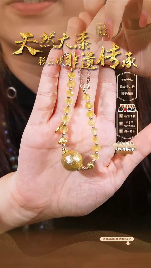 彩云砂云锦单珠1.5手链-云锦金