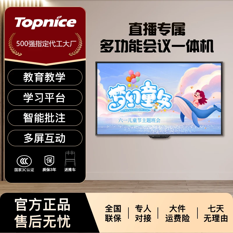 托普莱斯智能会议平板一体机多媒体教学电子白板多功能电视触摸屏