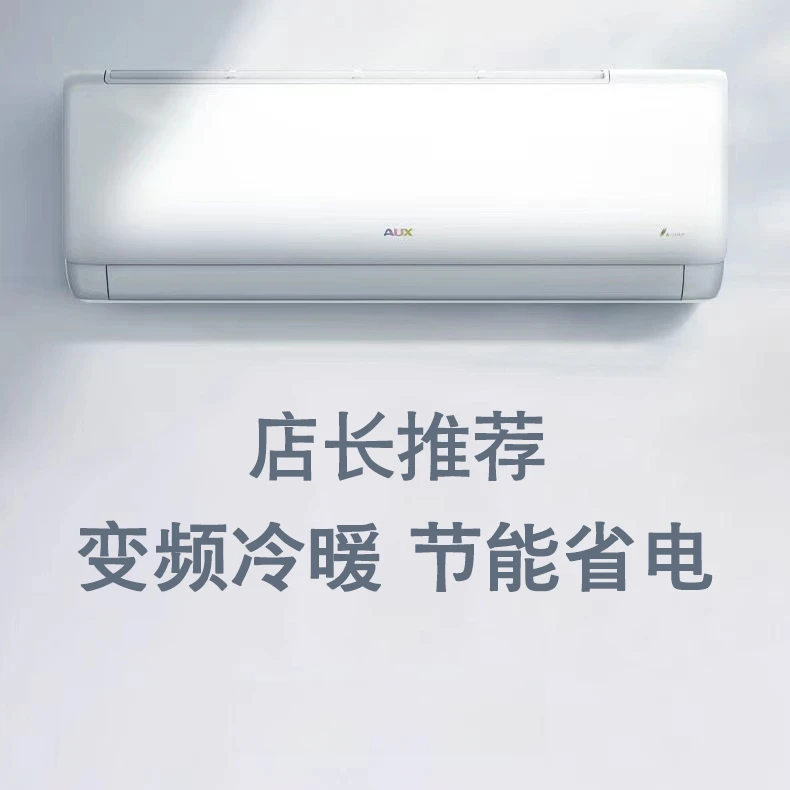 【超值补贴】奥克斯空调1匹变频新三级能效冷暖家用壁挂式省电静音