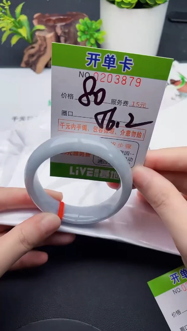 未镶嵌手镯翡翠79天然翡翠A货