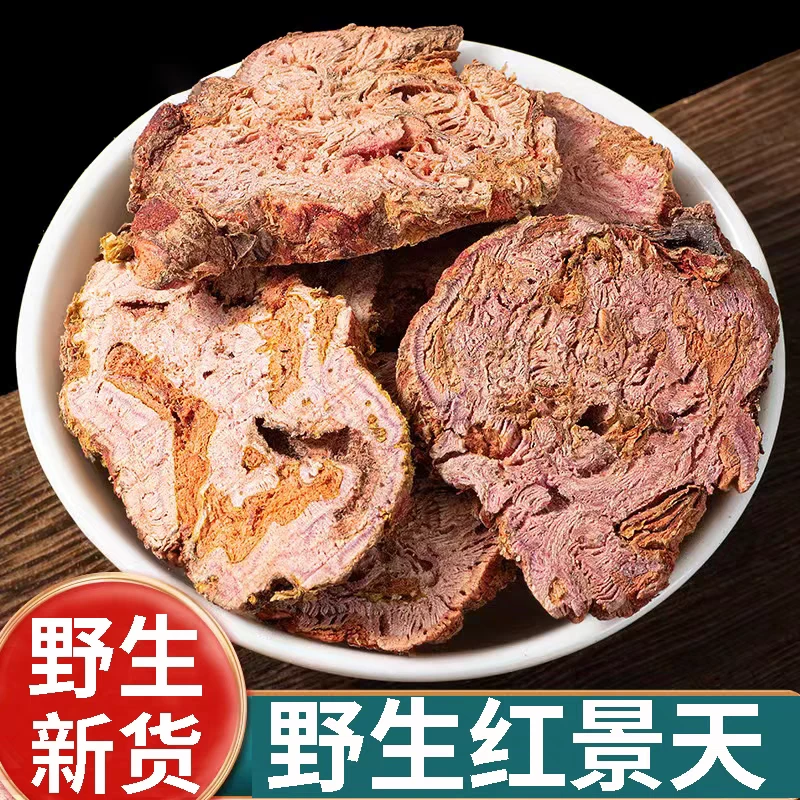 西藏红景天正宗天然无硫精选高原大花红景天切片高原反应非西洋参