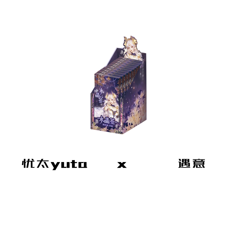 遇意【忧太】正版授权!王者荣耀X遇意 水晶签 阈光篇 卡砖盲盒