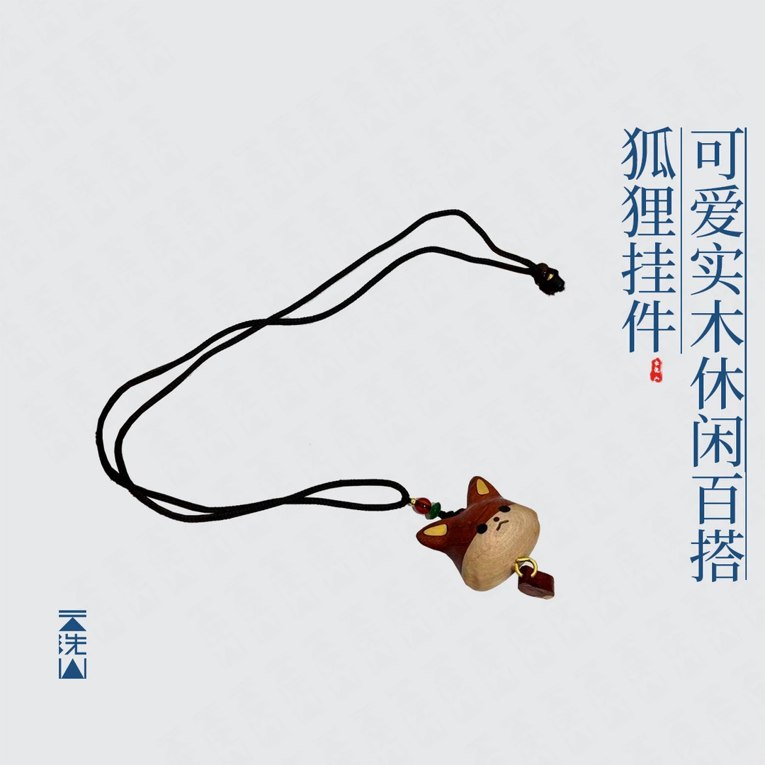 贺小黑实木可爱造型狐狸柿子创意吊坠挂件装饰礼品毛衣链