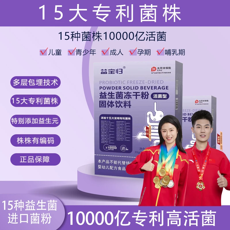 【拍一发十】Y活性即食益生菌A-M益生元 15项专利菌 10袋/盒