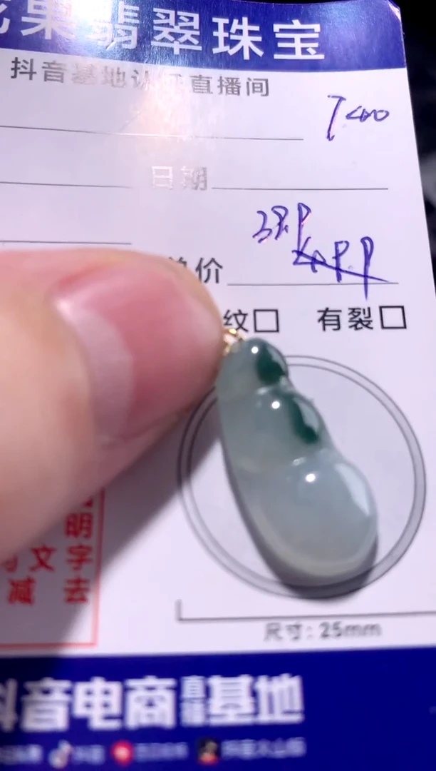 颈饰未镶嵌翡翠飘花豆子740