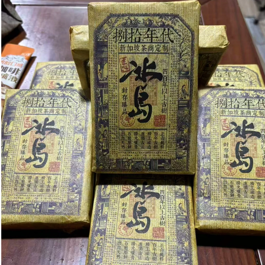 【新加波定制冰岛】八十年代冰岛老熟茶砖  古树纯料  250克