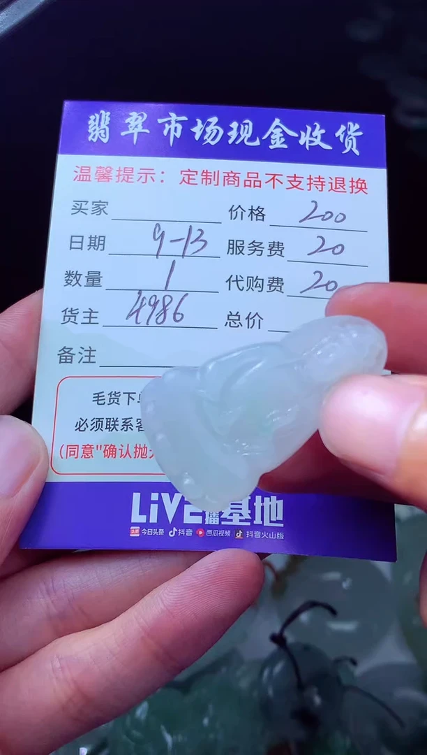未镶嵌定制翡翠唉*唉翡翠毛货定制224171