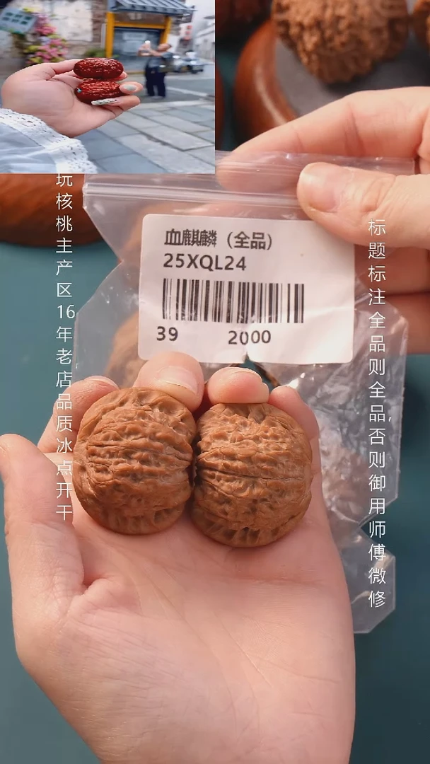 把件文玩核桃39全品血麒麟