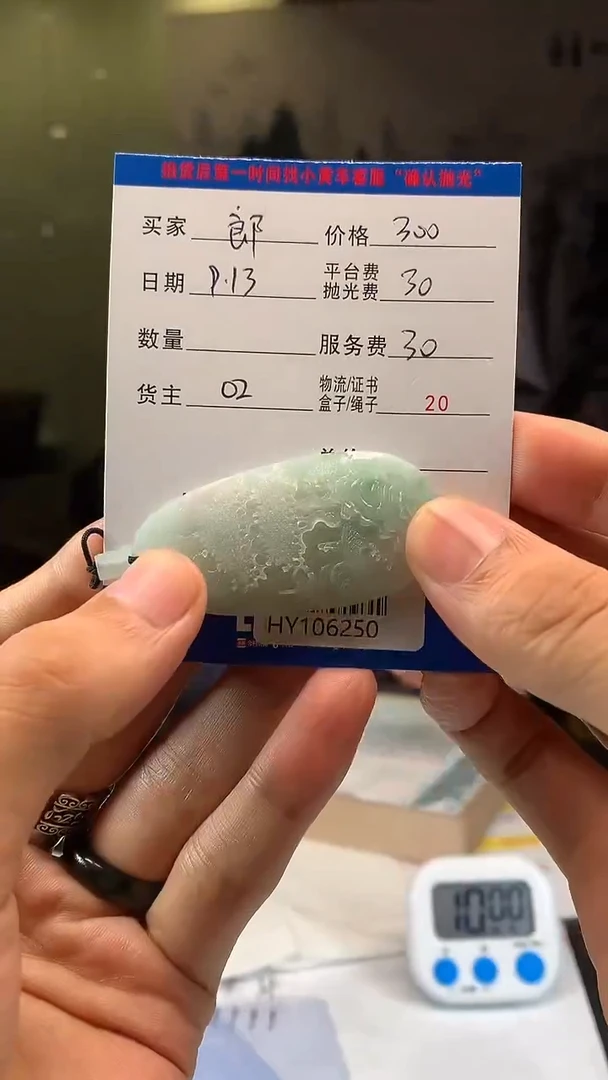 未镶嵌定制翡翠༺***༻HY106250